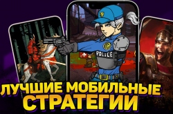 ТОП 10: Лучшие Мобильные Стратегии для Android и IOS #2