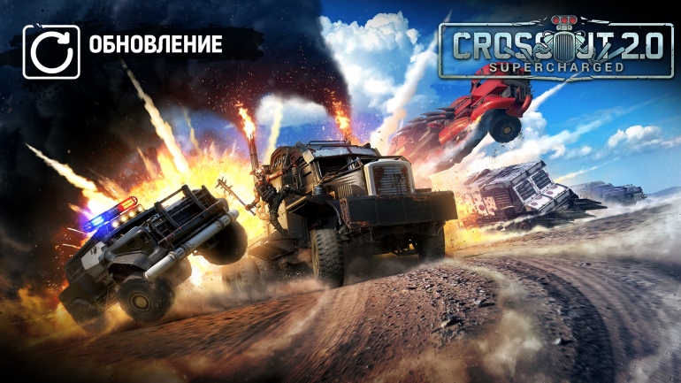 - Crossout   Mr. Twister