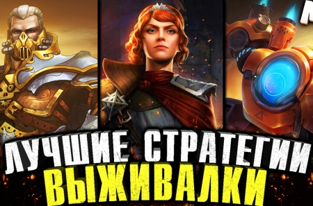 ТОП 10: Лучшие RTS стратегии на выживание