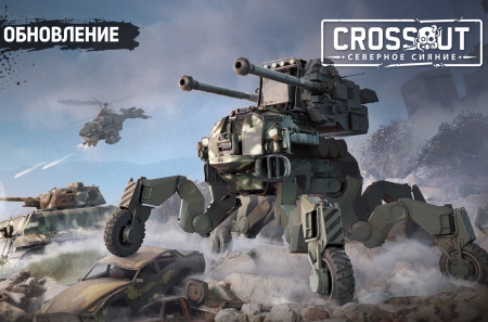  Crossout   ,   