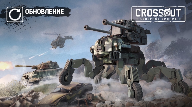  Crossout   ,   
