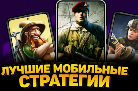 ТОП 10: Лучшие Мобильные Стратегии для Android и IOS #3