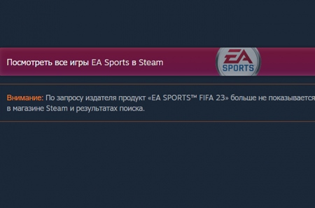 Electronic Arts убрала из продажи все части FIFA