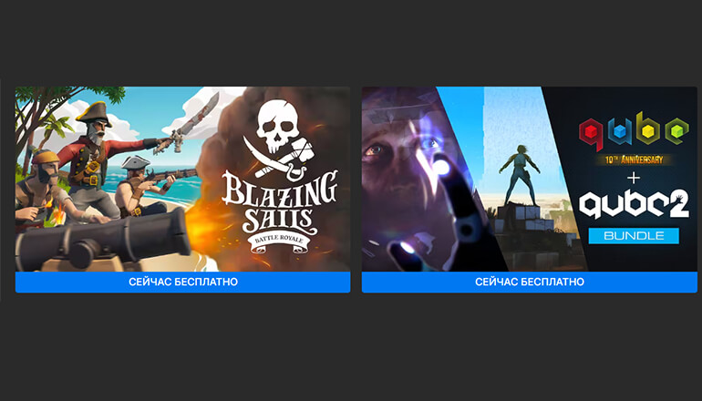 Epic раздает три игры: Blazing Sails и две части Q.U.B.E Epic раздает три игры: Blazing Sails и две части Q.U.B.E