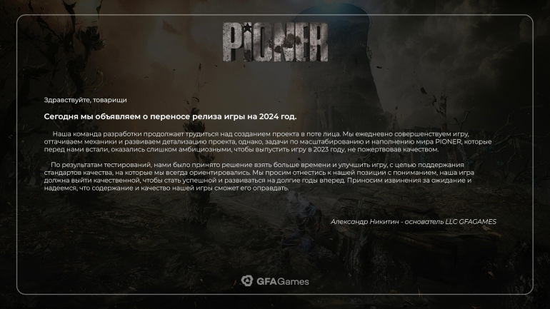 ���������� ����� Pioner �� ������ � 2023 ����