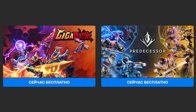Epic раздает GigaBash и Predecessor, а также анонсировала праздничные раздачи Epic раздает GigaBash и Predecessor, а также анонсировала праздничные раздачи