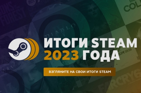 Steam     2023 