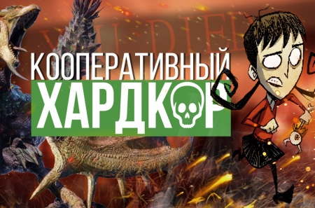 Топ-10 самых сложных кооперативных видеоигр