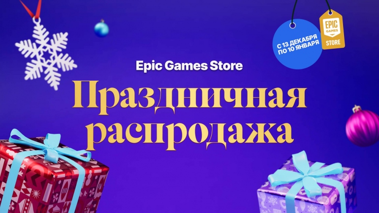  Epic Store     
