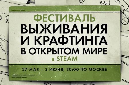 В Steam стартовал Фестиваль выживания и крафтинга в открытом мире