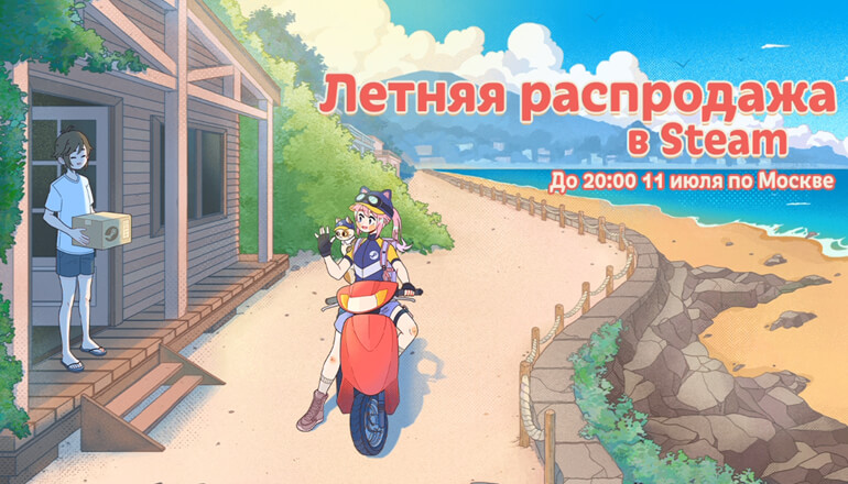 В Steam стартовала Летняя распродажа 2024 В Steam стартовала Летняя распродажа 2024