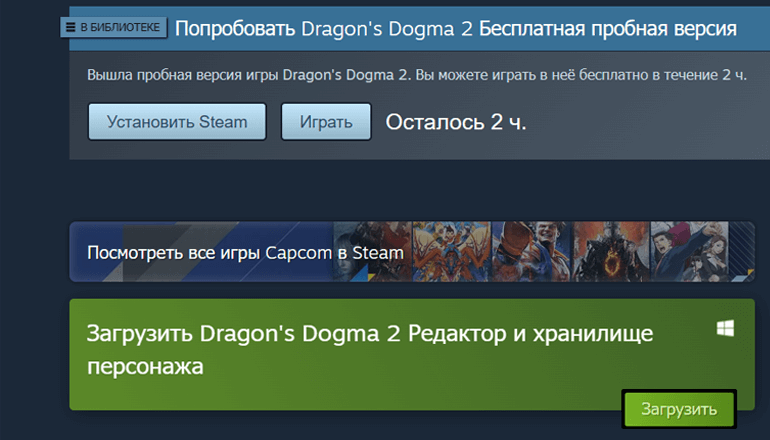 Dragon's Dogma 2 получила бесплатную пробную версию Dragon's Dogma 2 получила бесплатную пробную версию