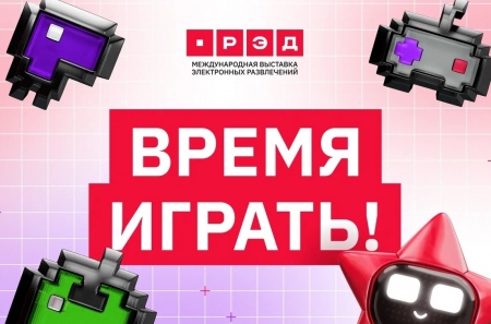 Организаторы международной выставки РЭД ЭКСПО раскрыли подробности мероприятия и развлекательных программ