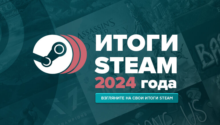 Steam опубликовал статистику пользователей за 2024 год Steam опубликовал статистику пользователей за 2024 год