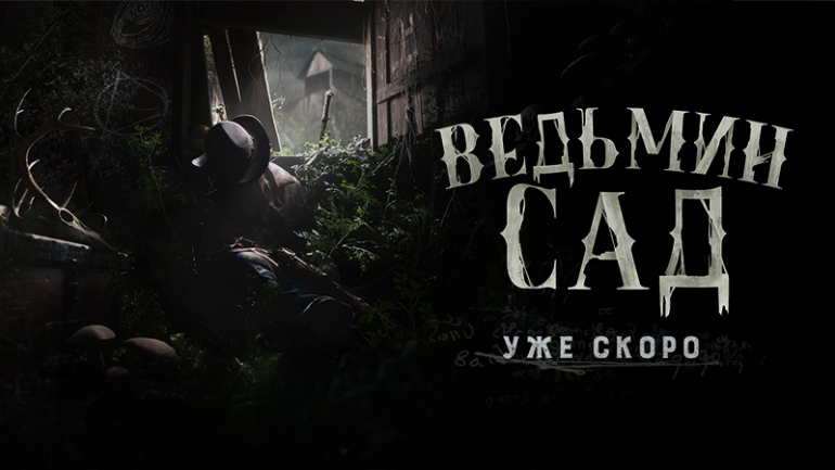 Crytek ������������ ������ ������� ������� 2025 ���� ��� Hunt: Showdown 1896 ��� ��������� �������� ���