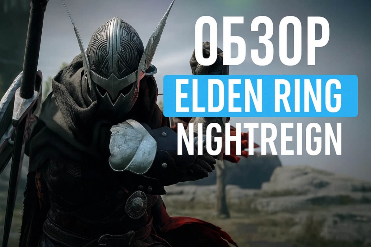  Elden Ring Nightreign:      