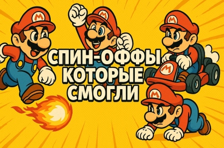 Популярные игровые серии, которые сначала были спин-оффами