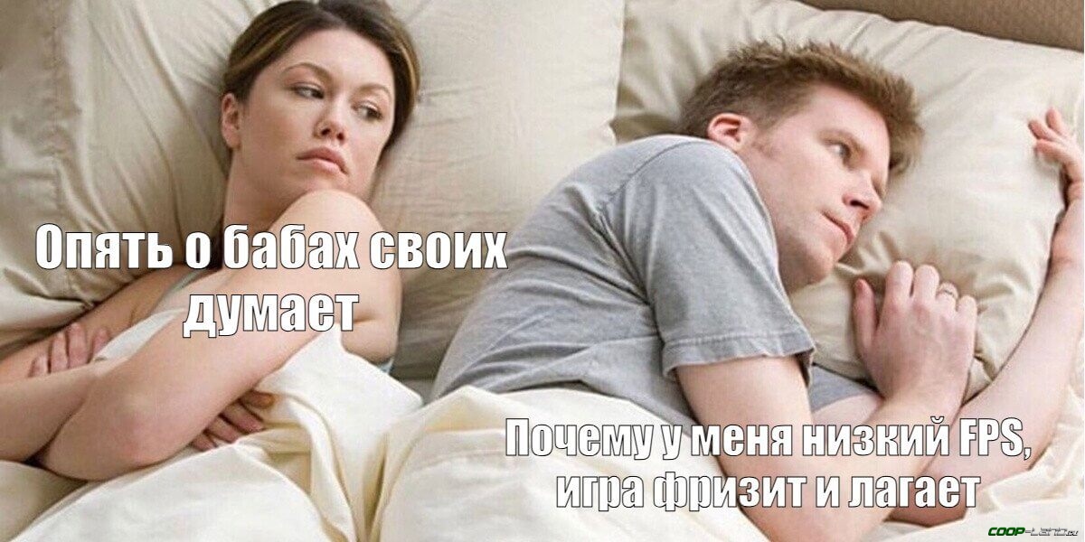 Низкий ФПС