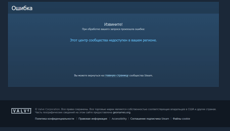 Steam запретил просматривать cообщества недоступных пользователю игр Steam запретил просматривать cообщества недоступных пользователю игр