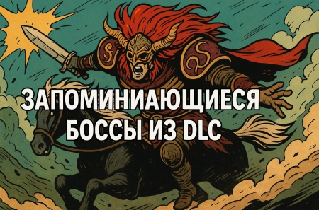 ����� �������������� ����� �� DLC