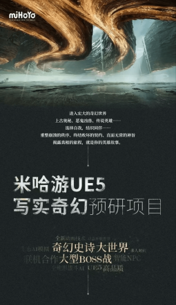 MiHoYo   MMO.  ,    Unreal Engine 5