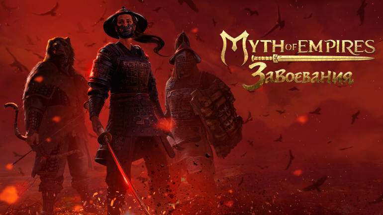  Myth of Empires:     -